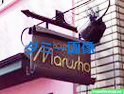 看板施工実績：