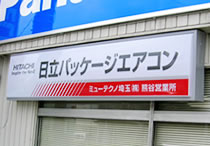 既製看板施工実績：